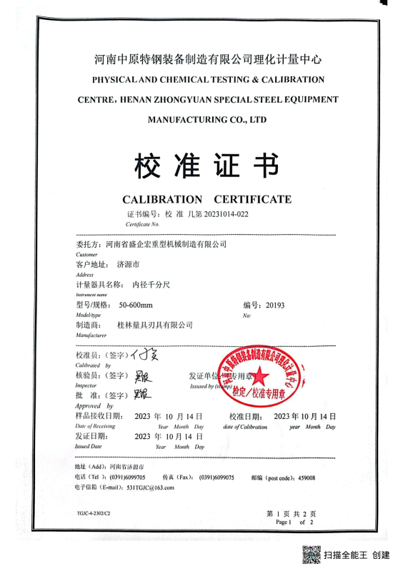 校準證書(shū)23