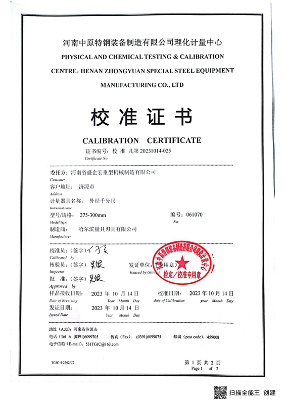 校準證書(shū)32