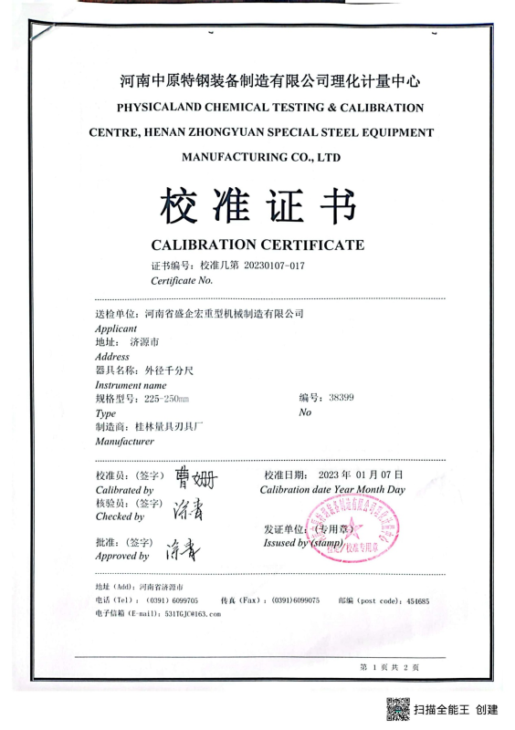 校準證書(shū)11