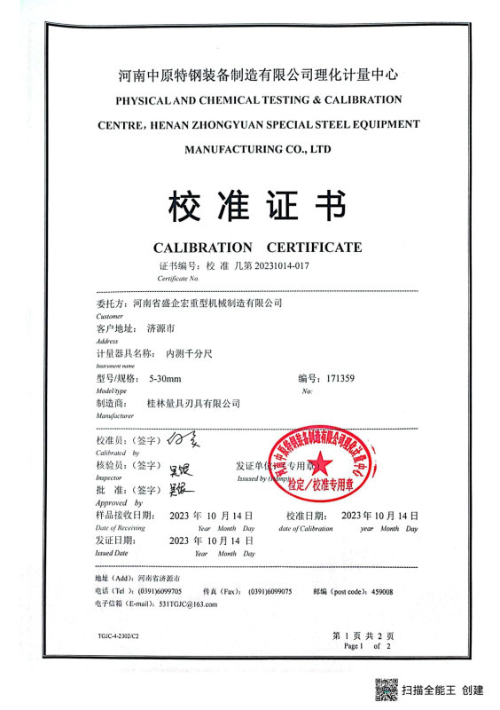 校準證書(shū)25