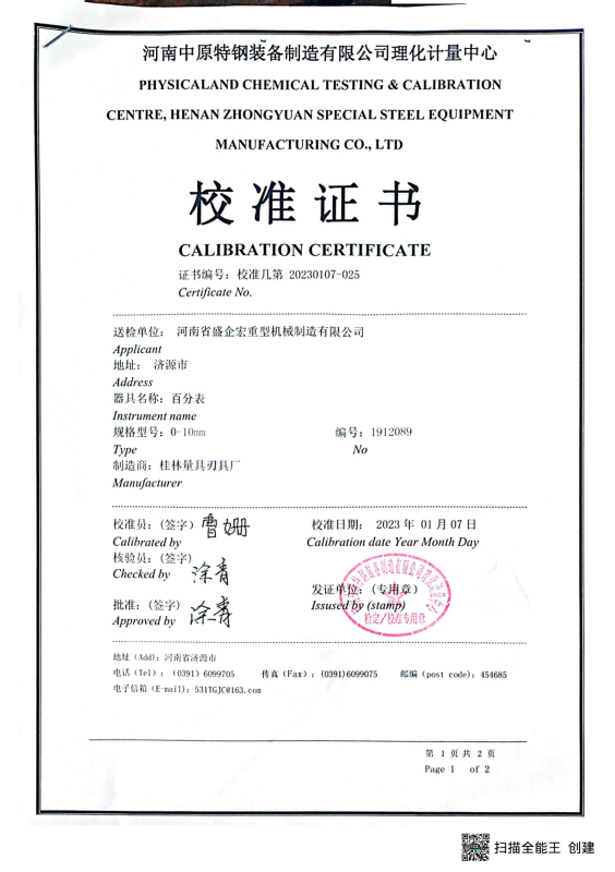 校準證書(shū)14