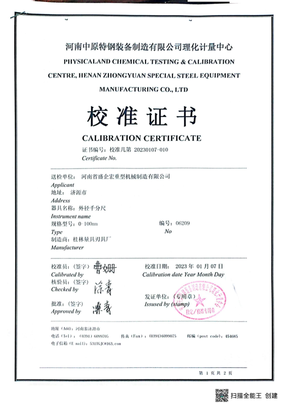 校準證書(shū)15
