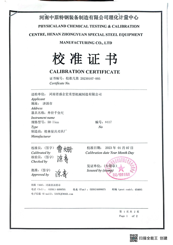 校準證書(shū)7
