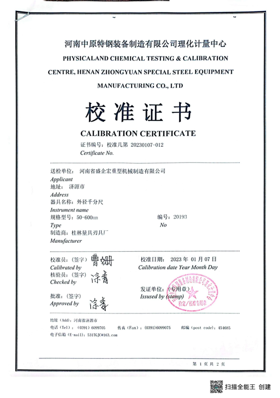 校準證書(shū)16