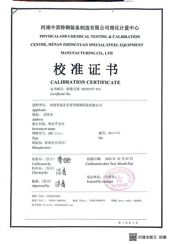 校準證書(shū)9