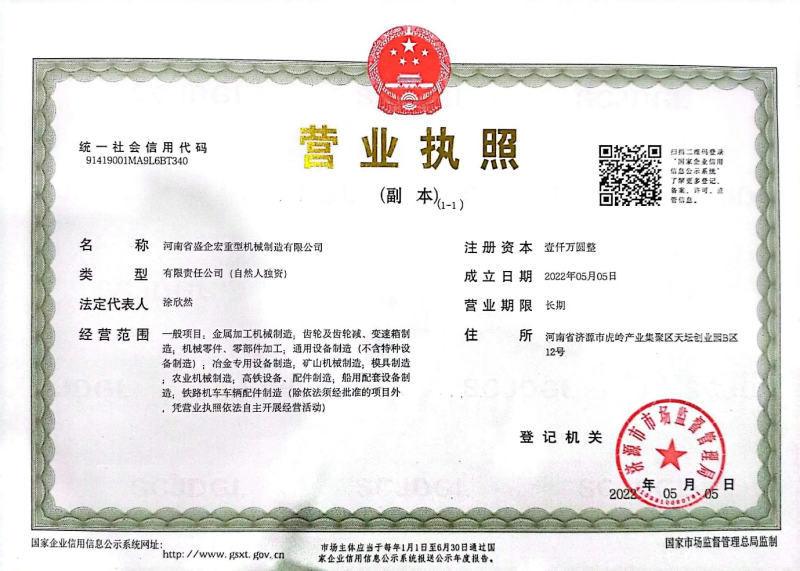 盛企宏營(yíng)業(yè)執照