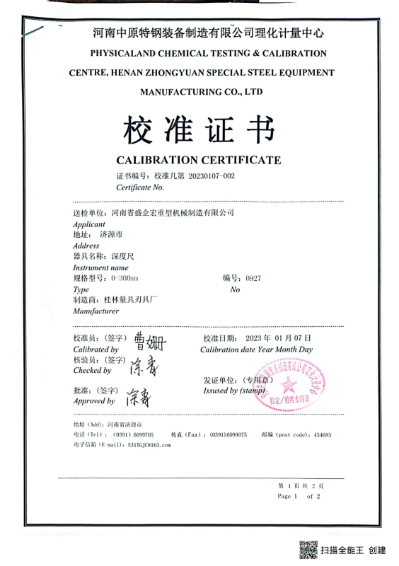 校準證書(shū)20