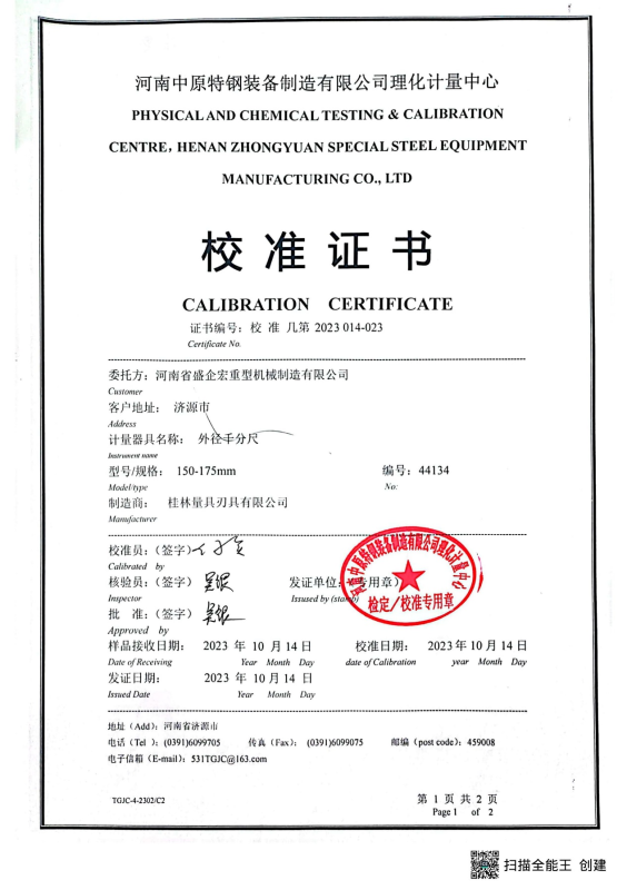 校準證書(shū)43