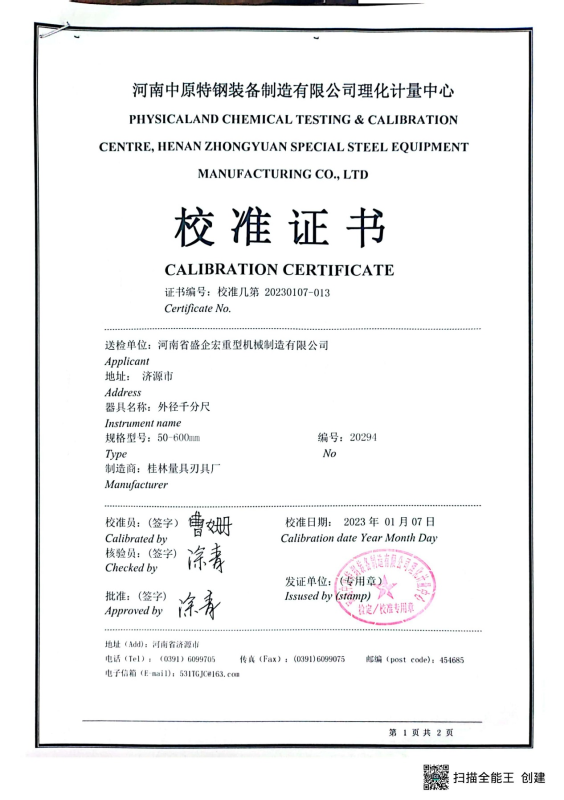 校準證書(shū)17