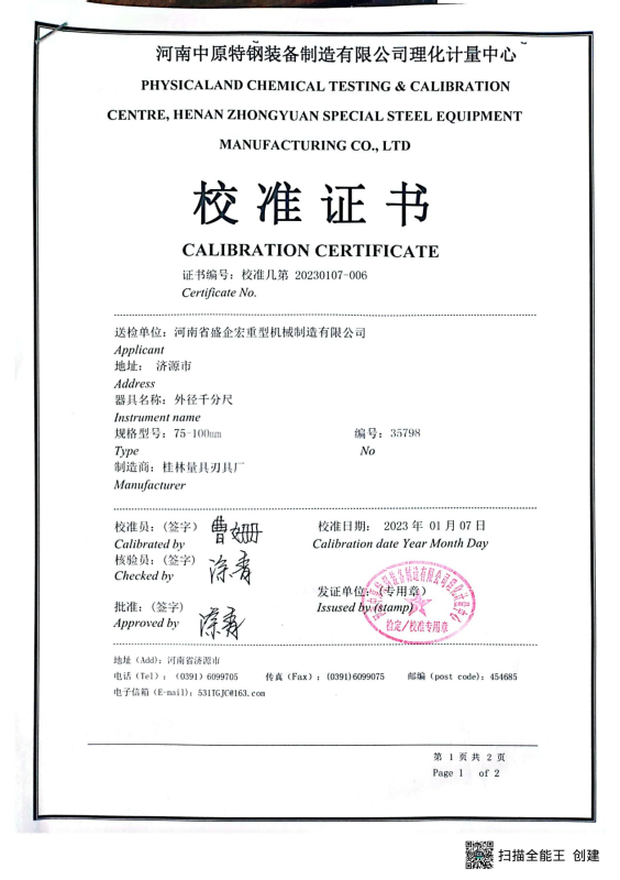 校準證書(shū)4