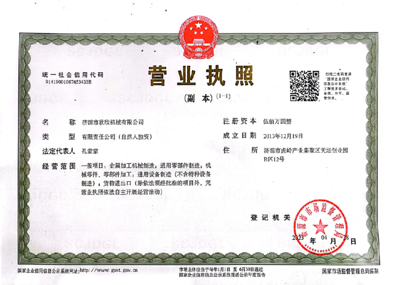 欣欣機械營(yíng)業(yè)執照