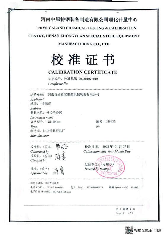 校準證書(shū)12