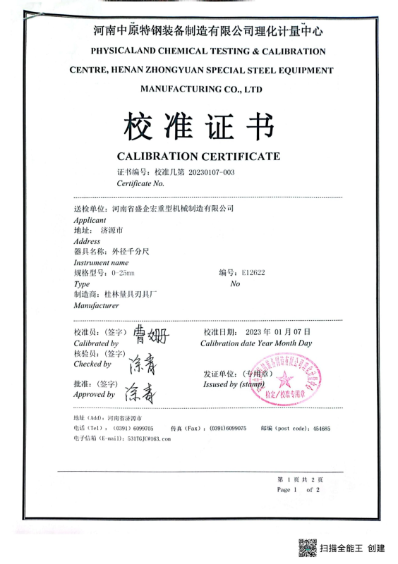 校準證書(shū)8