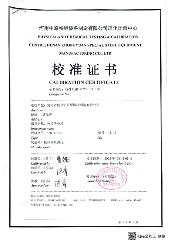 校準證書(shū)13
