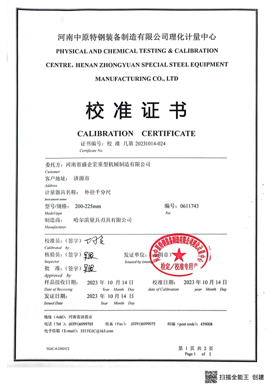 校準證書(shū)40