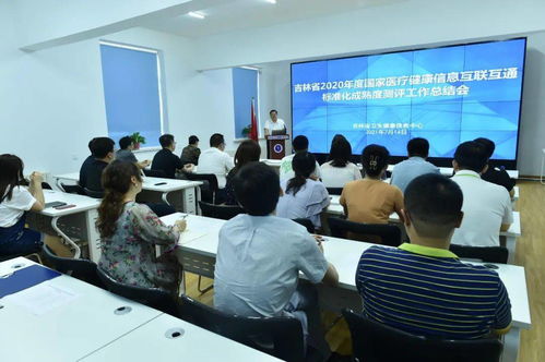 以標準化為引領，以互聯互通為目標——學習中國衛生信息技術交流大會精神暨醫療健康信息互聯互通測評工作經驗總結與技術交流